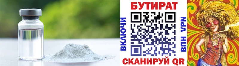 БУТИРАТ 1.4BDO Купить Игарка
